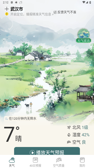 百日天气官方版