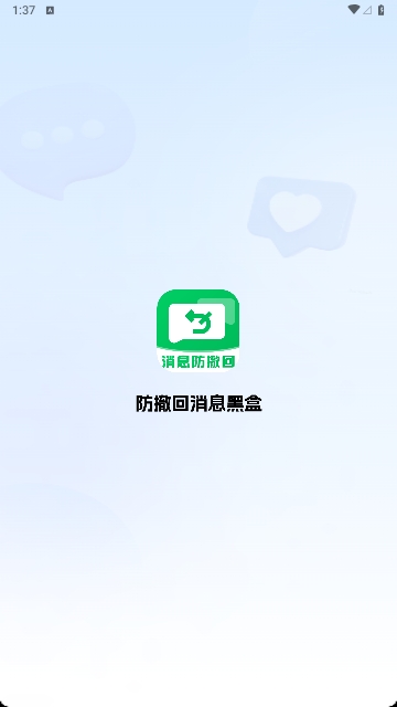 防撤回消息黑盒