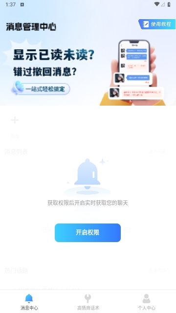 防撤回消息黑盒