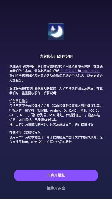 涂你好眠