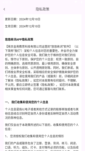 悠悠练词