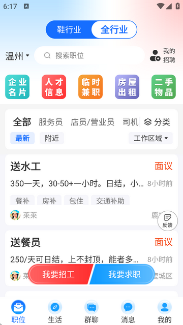 信东家招聘最新版