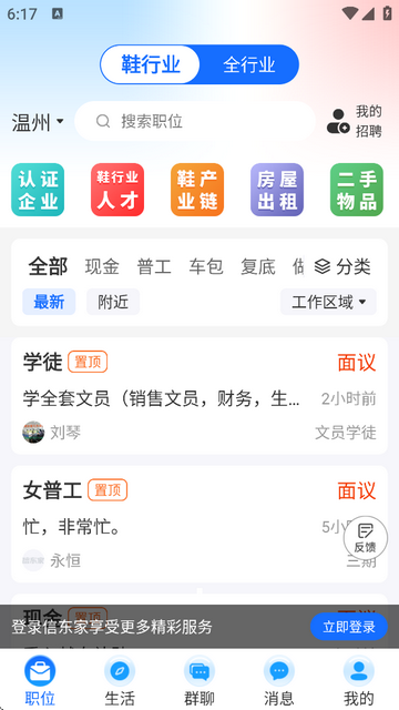 信东家招聘最新版