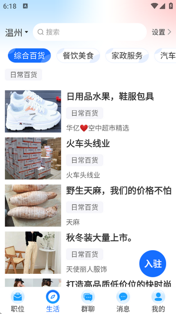信东家招聘最新版