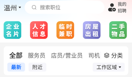 信东家招聘最新版