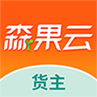 森果货主帮手机版