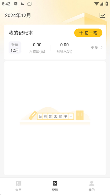 超级记账本2025最新版