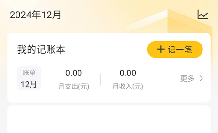 超级记账本2025最新版