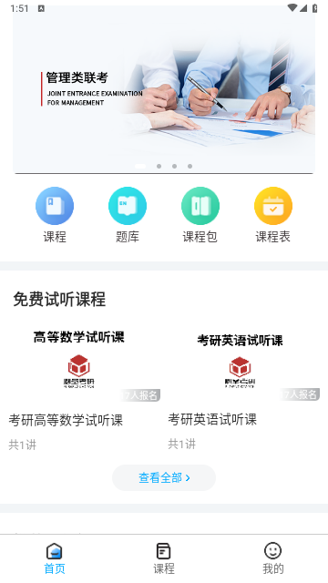 必圣考研官方版