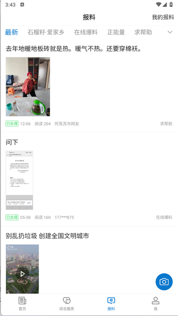 阿克苏好地方2025最新版