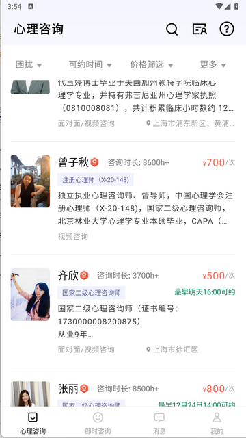 知我心理免费版