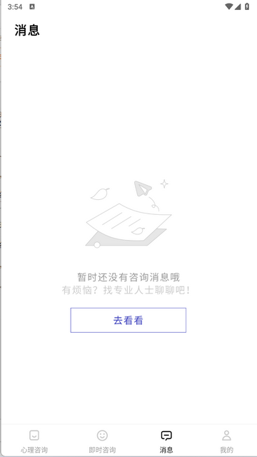 知我心理免费版