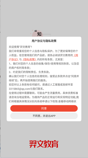 羿文教育手机app