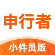 申行者2025最新版
