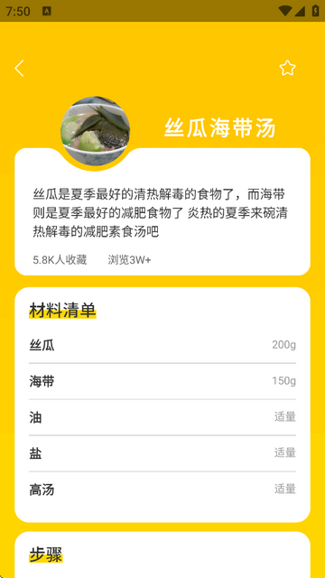 瘦身食谱