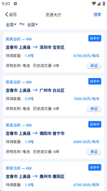 源泰智运司机端