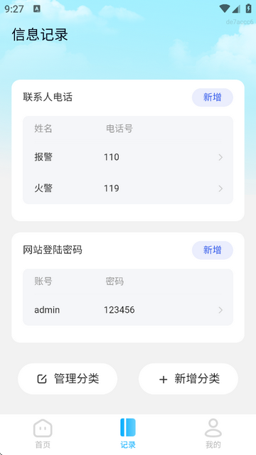 公交到站通最新版