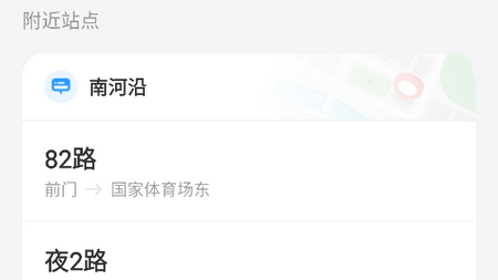 公交到站通最新版