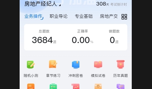 房地产经纪人云学宝手机版