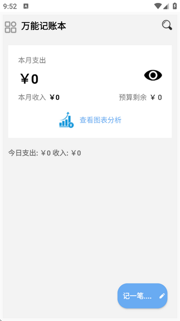万能记账本2025最新版