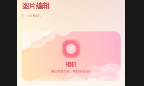 花儿相机2025最新版