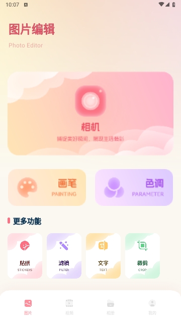 花儿相机