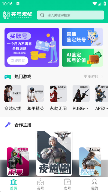 买号无忧平台最新版