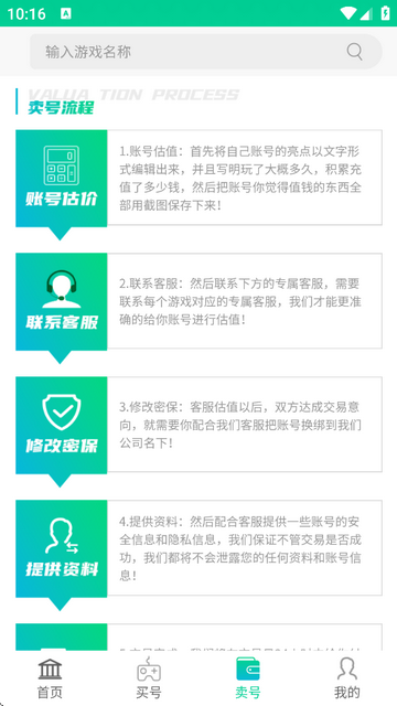 买号无忧平台最新版