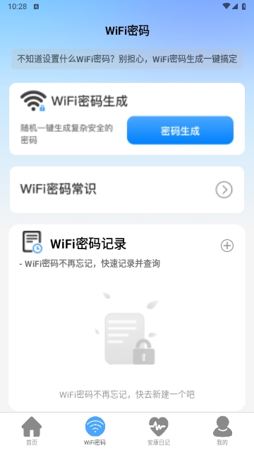 安康WiFi手机版