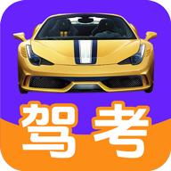 驾考ABC手机版