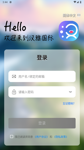 汉雅国际2025最新版