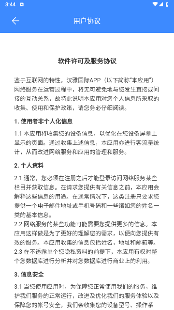 汉雅国际2025最新版