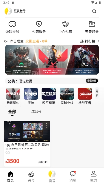 月亮代售