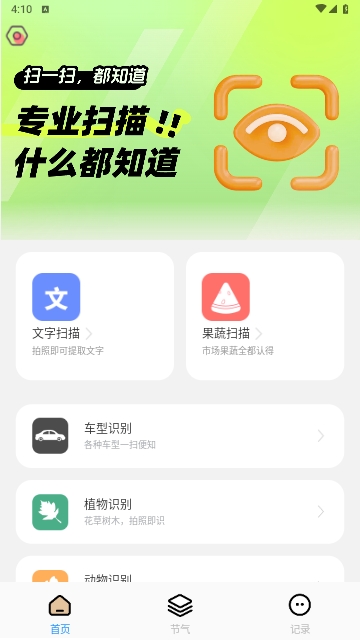 速效扫描