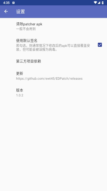 ED自助补丁