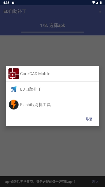 ED自助补丁