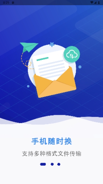 同步搬家助手