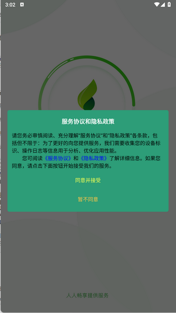 畅享智习2025最新版