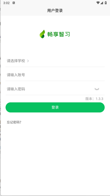畅享智习2025最新版
