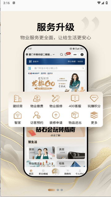 建发钻石会2025最新版