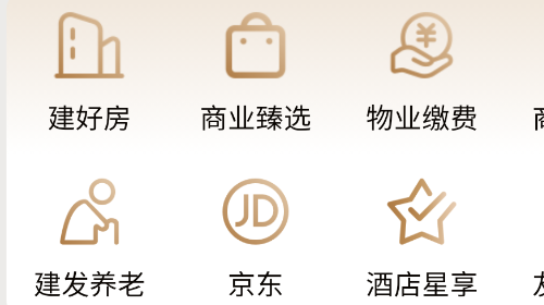 建发钻石会2025最新版