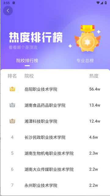 潇湘单招手机版