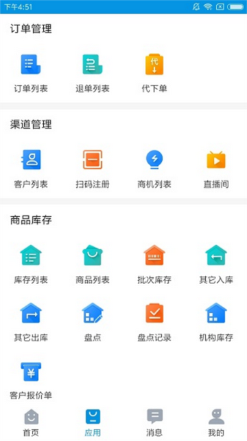 铱云供应链官方版