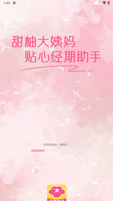甜柚大姨妈最新版