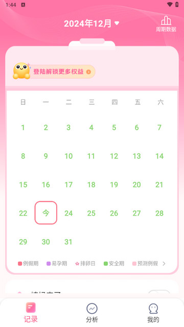 甜柚大姨妈最新版