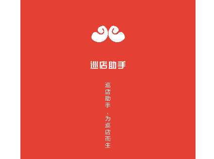 巡店助手2025最新版