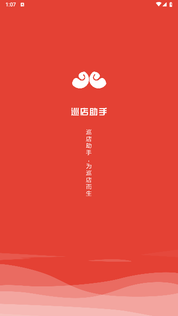巡店助手2025最新版