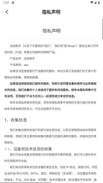 巡店助手2025最新版