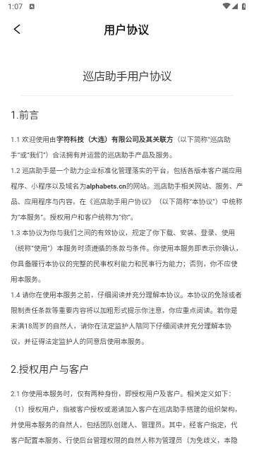 巡店助手2025最新版