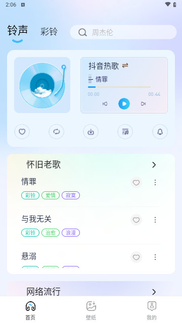 多多免费铃声最新版
